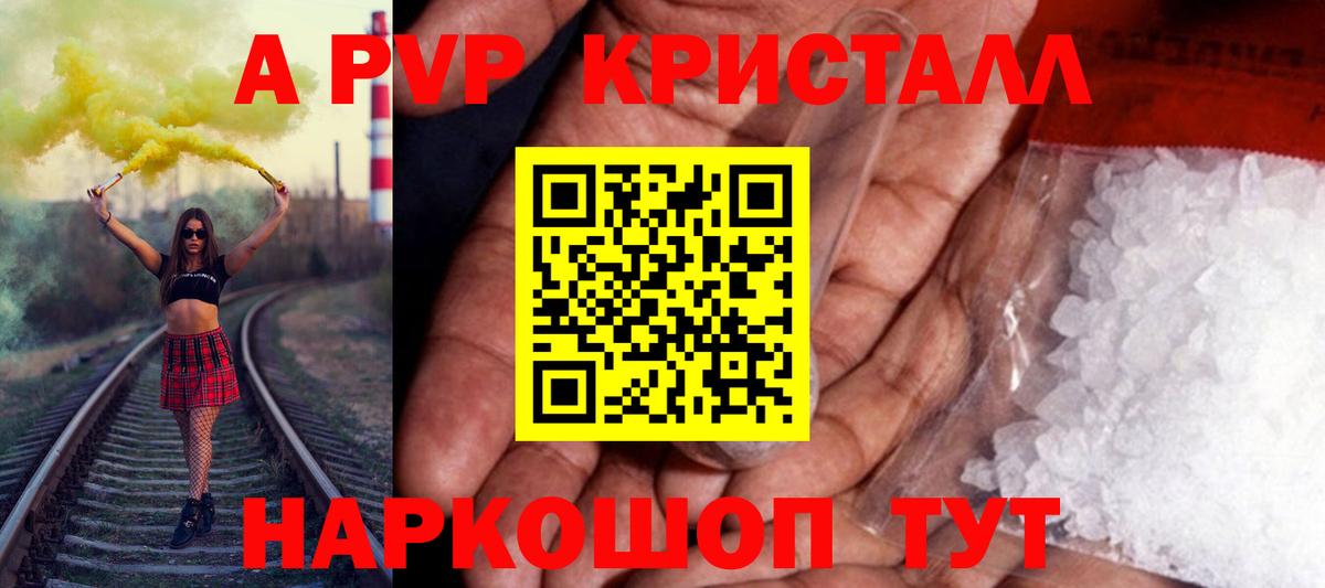 APVP Crystall  Alpha PVP СК  Вход с VPN  Alfa_PVP мука  Жигулёвск 