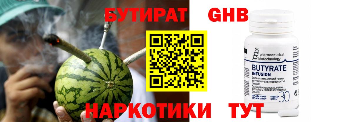 БУТИРАТ  Бутират GHB  Вход с VPN  Жигулёвск 