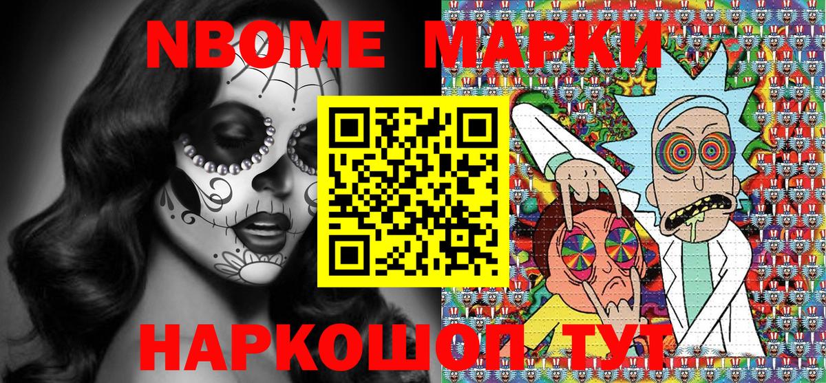 Марки N-bome 1,8мг Жигулёвск